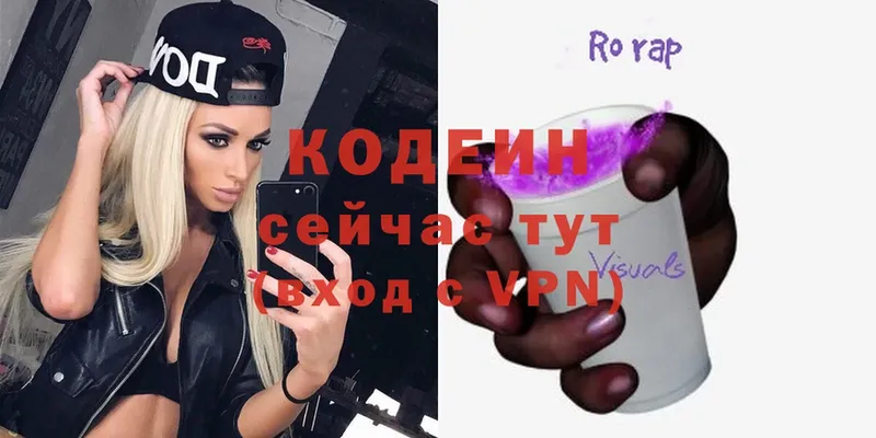 Кодеин напиток Lean (лин)  Знаменск 